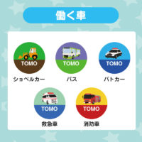 働く車