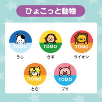 ひょこっと動物