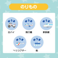 のりもの