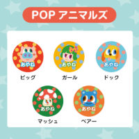 POPアニマルズ