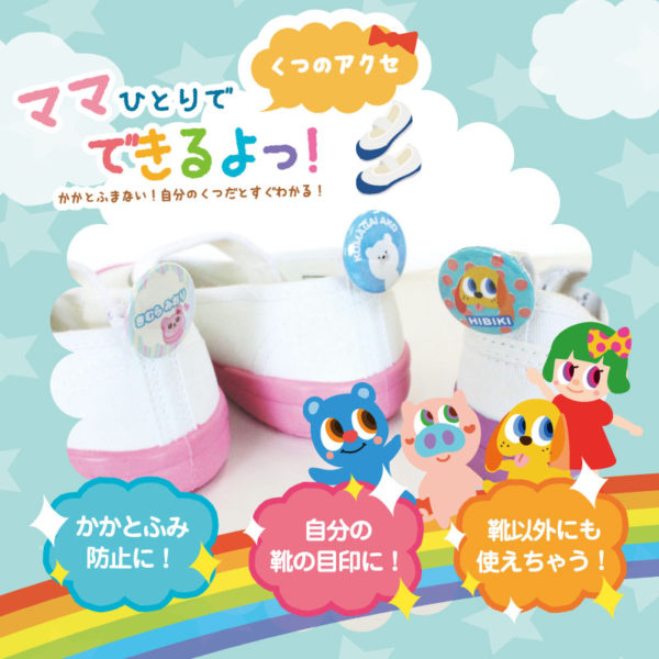 ママひとりでできるよっ！