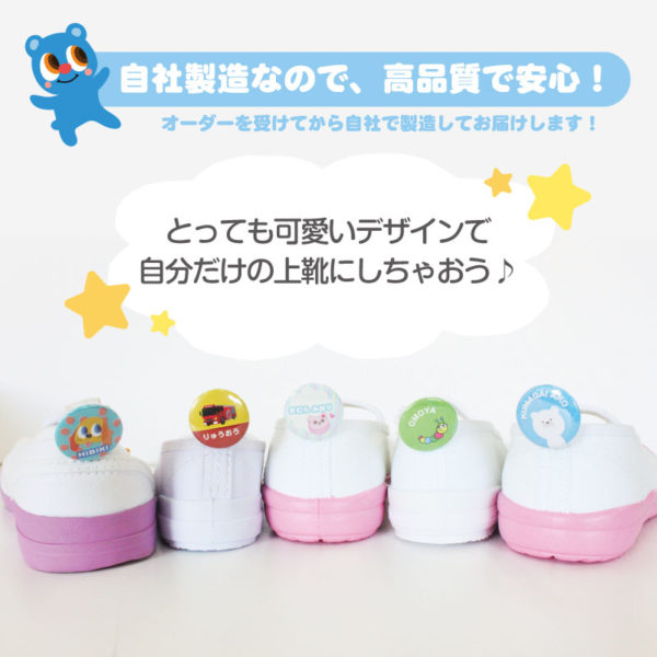 自分だけの上靴